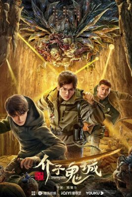 Затерянная гробница: Город проклятого песка (2023)